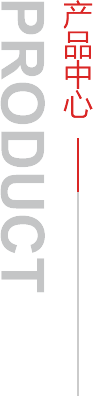 產(chǎn)品中心
